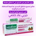 كريم إزالة الشعر بكل سهولة