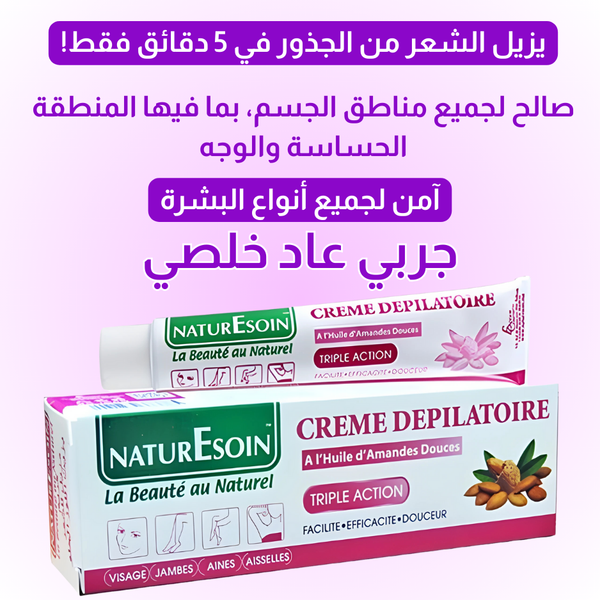 كريم إزالة الشعر بكل سهولة